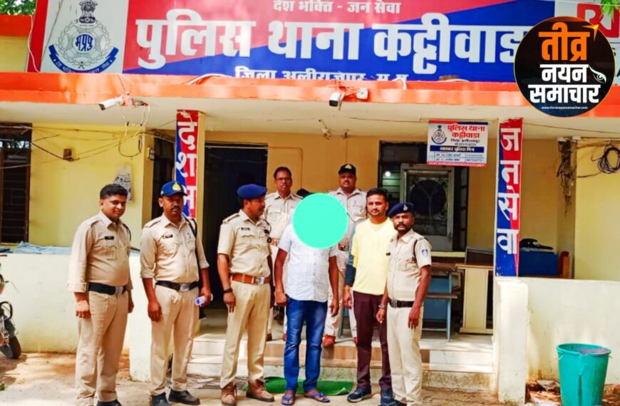 अलीराजपुर – लालच देकर धर्मपरिवर्तन कराने वाला फरार आरोपी धराया , भेजा गया जेल ।