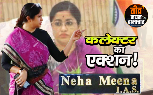 झाबुआ – कलेक्टर नेहा मीना का ऐक्शन डूंडका फलिया के प्रधानाध्यापक को किया निलंबित , जर्जर भवन स्कूल संचालित होने पर डीपीसी और बीआरसी को कारण बताओ सूचना पत्र जारी ।