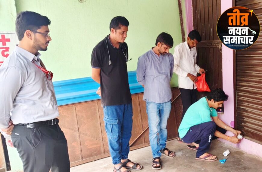 अलीराजपुर – एसडीएम अर्थ जैन ने सयुंक्त दल के साथ की झोलाछाप डॉक्टरो के क्लिनिको पर छापेमार कार्यवाही , दो क्लिनिक सील , सामग्री जप्त ।