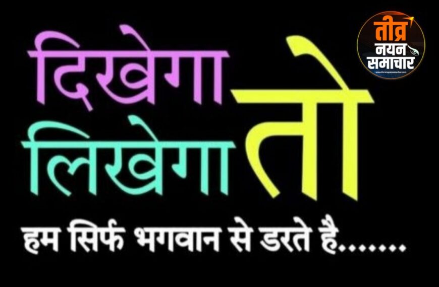 अलीराजपुर – जिले के सबसे बड़े सहाब अब आप तो लेना पड़ेगा कड़ा ऐक्शन , क्योंकि स्वास्थ विभाग मे बैठा हरे हरे लेने वाला सुन… मेरे हरे झोलाछाप बंगालीयों पर है मेहरबान ।