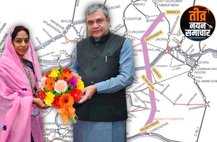 अलीराजपुर – केंद्रीय रेल मंत्री अश्विनी वैष्णव ने नई रेल लाइन के फाइनल सर्वेक्षण की दी स्वीकृति , सांसद अनीता चौहान ने प्रधानमंत्री एवं रेल मंत्री को दिया धन्यवाद ।