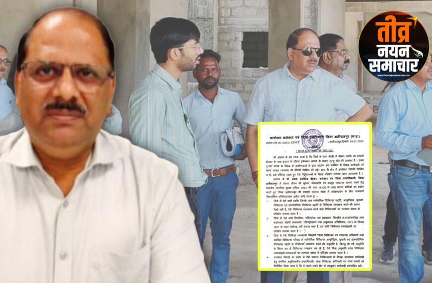 अलीराजपुर – कलेक्टर अभय बेडेकर ने आदेश किया जारी , भारतीय नागरिक सुरक्षा संहिता…