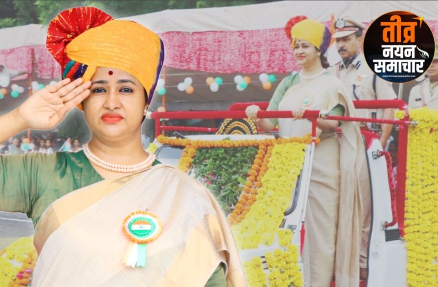 झाबुआ – कलेक्टर नेहा मीना ने 79वें स्वतंत्रता दिवस के अवसर पर डीआरपी लाइन परेड ग्राउंड में ध्वजारोहण कर परेड की सलामी ली ।