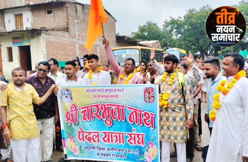 अलीराजपुर – चारभुजा नाथ (गढ़बोर राजस्थान) के दर्शन हेतु 20 श्रद्धालुओं का 450 किमी…