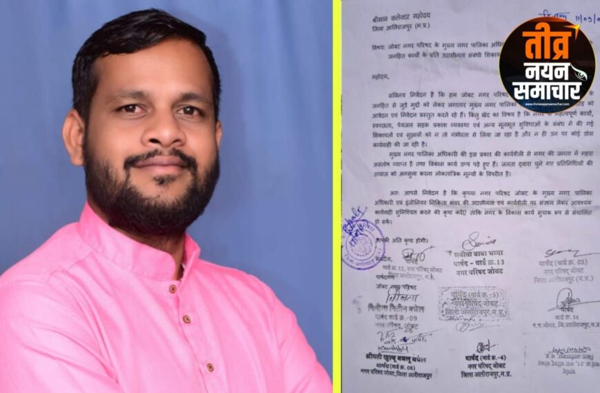 अलीराजपुर – जोबट नगर परिषद के सीएमओ संतोष को लेकर पार्षदो मे असंतोष , कलेक्टर को की शिकायत ।