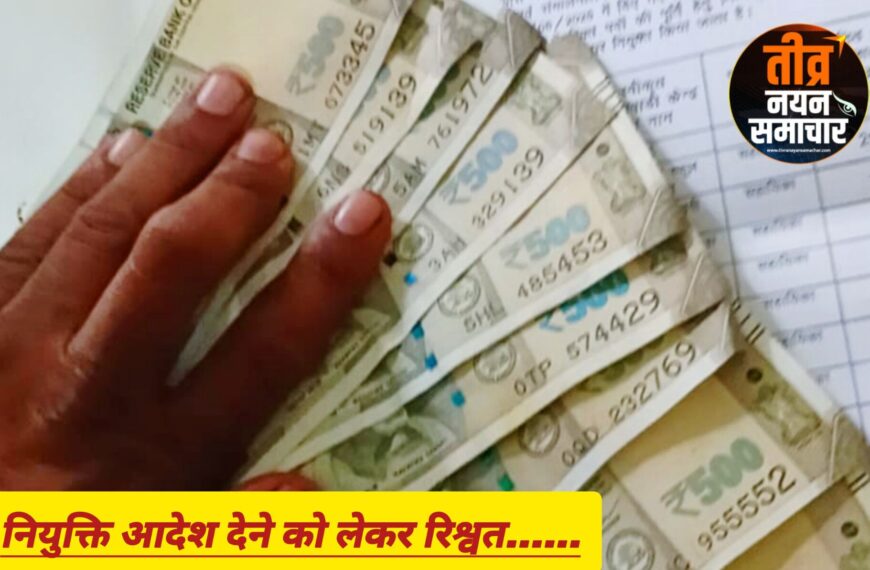 आलीराजपुर – आंगनवाड़ी कार्यकर्ता एवं सहायिका नियुक्ति आदेश देने को लेकर रिश्वत लेने का मामला आया समाने , वीडियो हुआ वाइरल ।