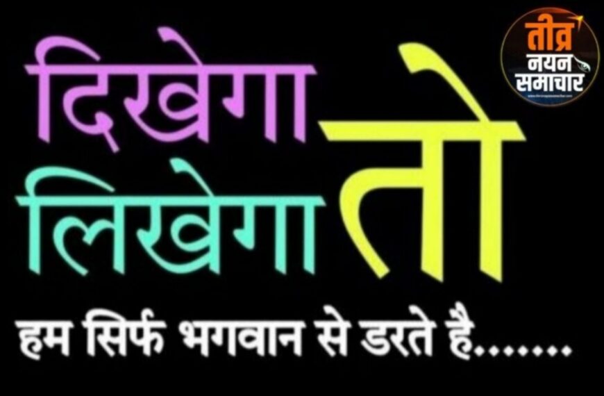 झाबुआ – बडो पर रहम&hellip;