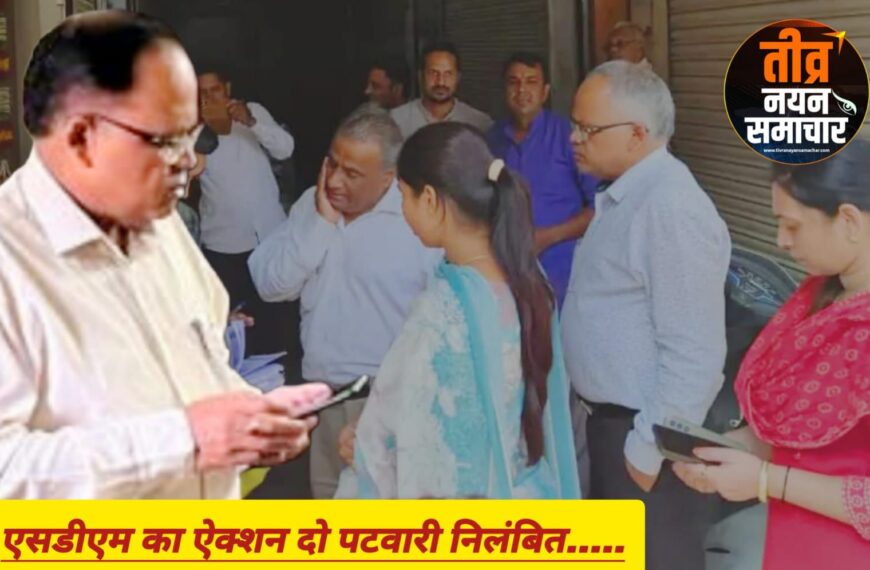 आलीराजपुर – एसडीएम तपीश पांडे का ऐक्शन , निर्वाचन कार्य में लापरवाही बरतने पर…