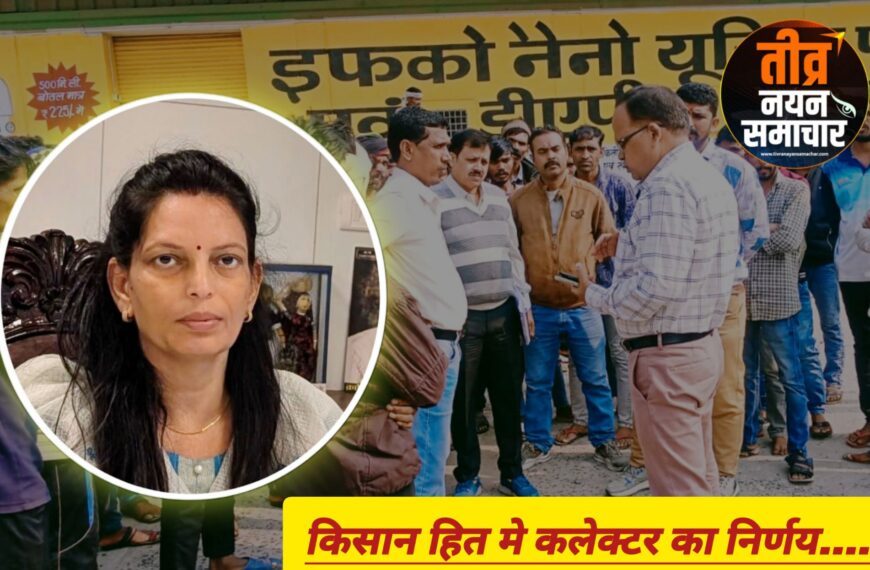 आलीराजपुर – कलेक्टर नीतू माथुर&hellip;