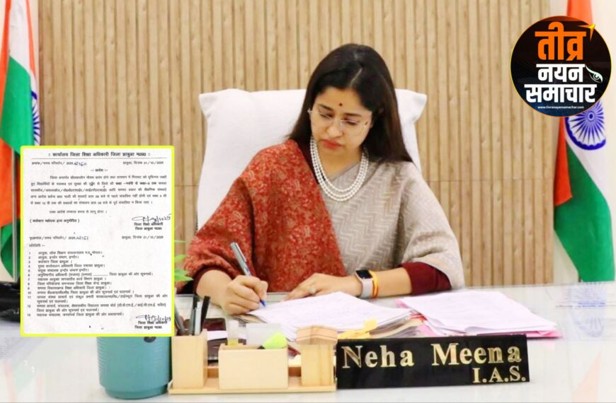 झाबुआ – कलेक्टर नेहा मीना&hellip;