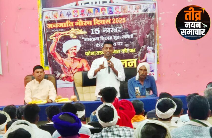 आलीराजपुर – जनजाति गौरव दिवस&hellip;