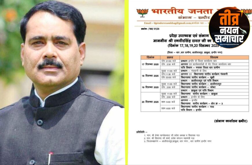 आलीराजपुर – भाजपा के इंदौर&hellip;