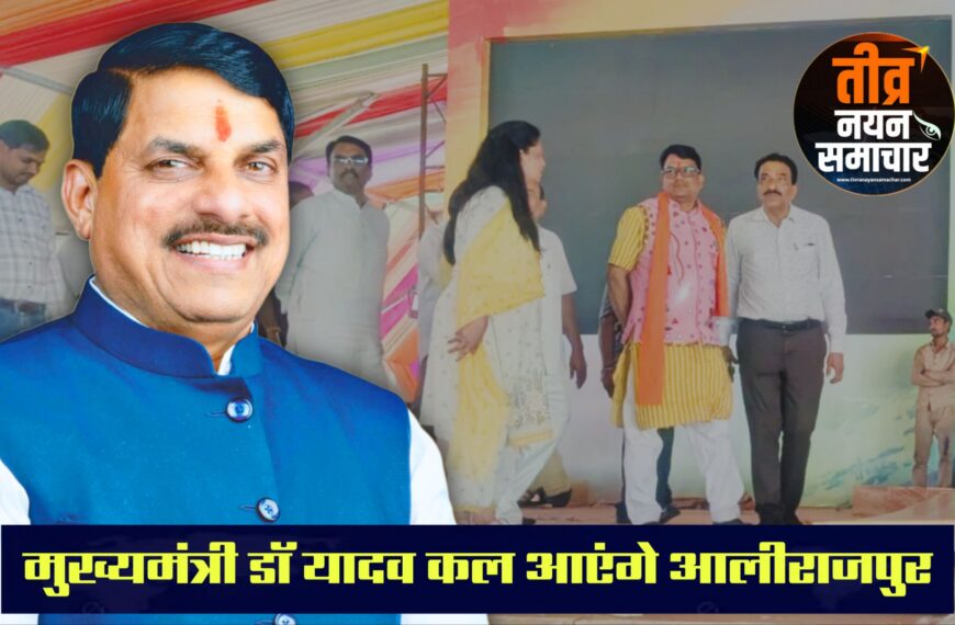 आलीराजपुर – मुख्यमंत्री कल 171.19 करोड़ रुपये की लागत के विकास कार्यों का भूमिपूजन एवं लोकार्पण करेंगे , केबिनेट मंत्री चौहान ने अधिकारीयों के साथ कार्यक्रम स्थल की व्यवस्था का निरिक्षण किया ।