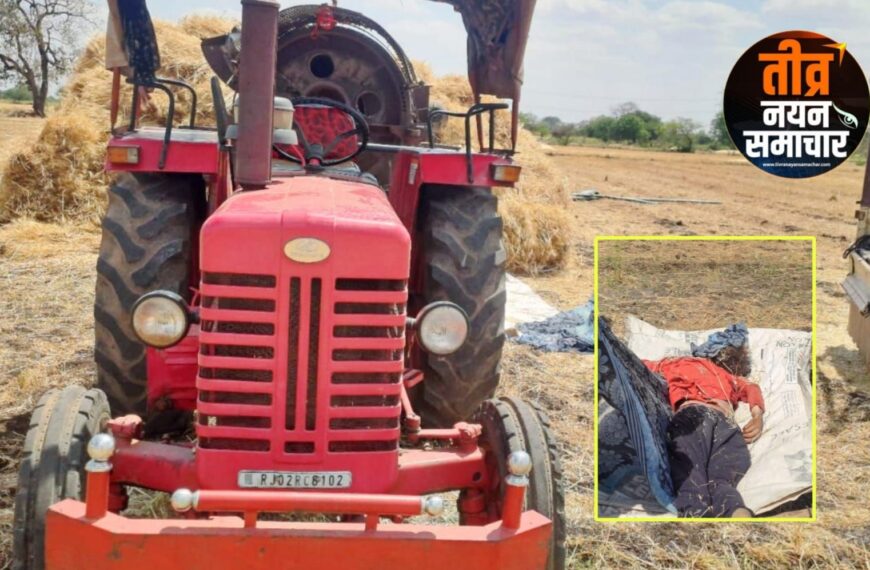 झाबुआ – करवड़ के समीप चवरापाड़ा में हुआ हादसा , थ्रेसर मशीन में फ़सने से युवक की दर्दनाक मौत ।