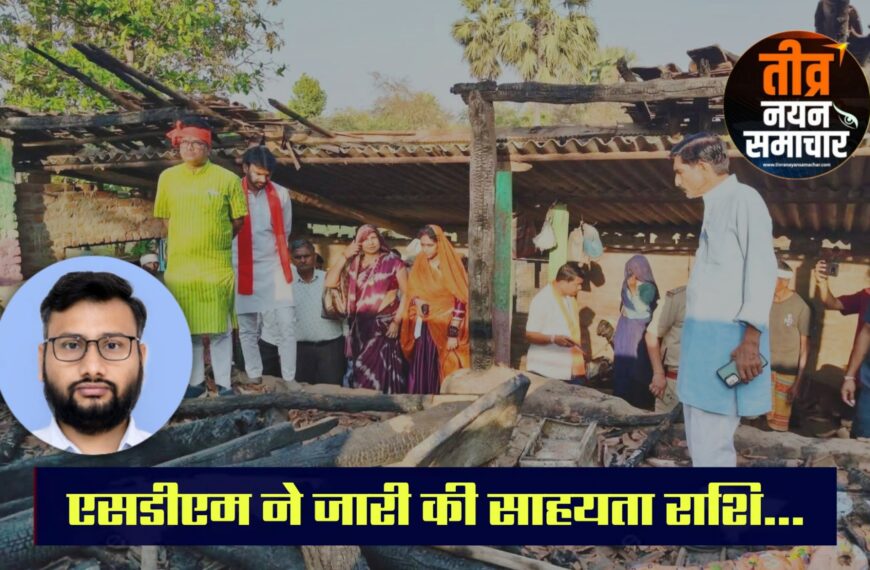 जोबट – अग्नि दुर्घटना मे किसान का घर जल कर हुआ था खाख ,…