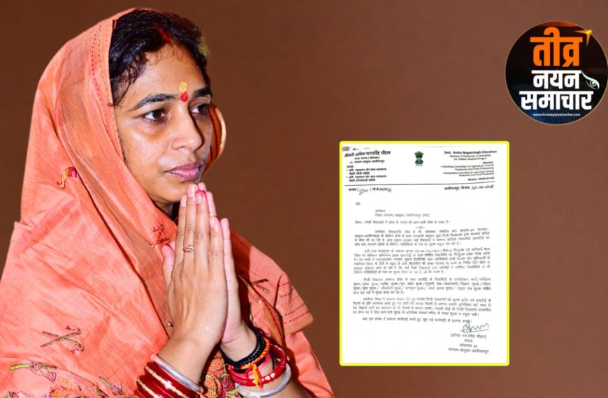 झाबुआ – सांसद अनीता चौहान ने संसदीय क्षेत्र के तीनो कलेक्टरो को लिखा पत्र , कुछ निजी स्कूलों की मनमानी फीस पर सख्ती , आरटीई नियमों के पालन के निर्देश ।