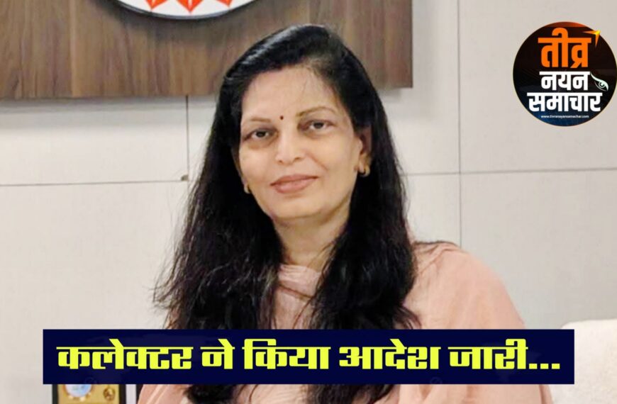 आलीराजपुर – कलेक्टर एवं जिला दंडाधिकारी नीतू माथुर ने किया आदेश जारी , निजी नलकूप खनन पर लगाया प्रतिबंध , उल्लंघन पर होंगी एफआईआर ।