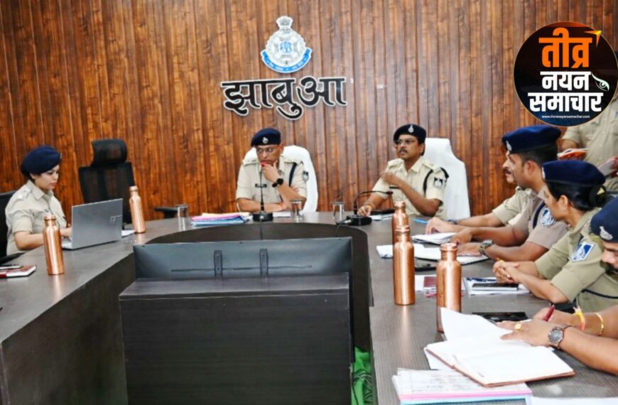 झाबुआ – चार्ज लेते ही ऐक्शन मे एसपी देवेंद्र पाटीदार , पहली क्राइम मीटिंग मे अधिकारीयों को साफ संदेश अपराधियों के विरुद्ध सख्त कार्रवाई हो , बक्शा नहीं जाए ।