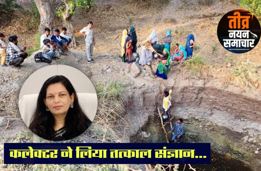 आलीराजपुर – ग्राम छारवी के खारिया फलिया मे जल संकट पर , कलेक्टर नीतू माथुर का तत्काल संज्ञान , अधिकारीयों को मोके पर भेज करवाई जांच , हुआ समाधान ।