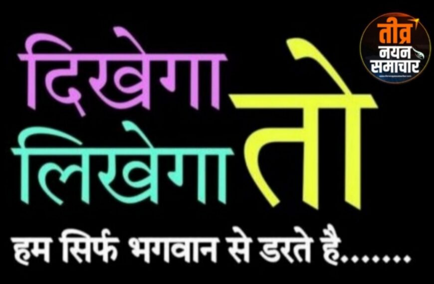 झाबुआ – बडो पर रहम छोटो पर सितम , गुंदीपाडा घटना मे सिर्फ पटवारी या सचिव ही नहीं , तहसीलदार भी जम्मेदार , तय होना चाहिए जवाबदारी कलेक्टर सहाब…।