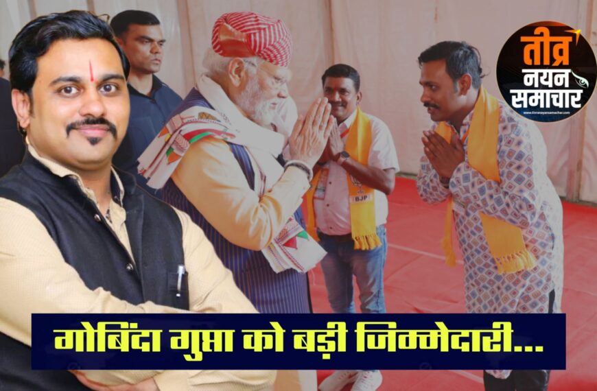 आलीराजपुर – गोविंदा गुप्ता बने भाजपा जिला मीडिया प्रभारी , संगठन ने सौंपी बड़ी जिम्मेदारी ।
