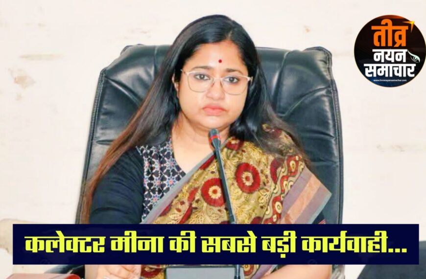 सिवनी – कलेक्टर नेहा मीना की सबसे बड़ी कार्यवाही , मुख्यमंत्री जनकल्याण (संबल) योजना पर लापरवाही पर एक साथ 102 अधिकारियों / कर्मचारियों को थमा दिए कारण बताओ नोटिस ।