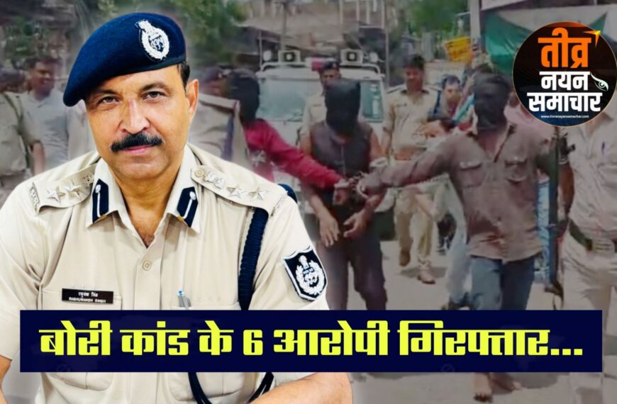 आलीराजपुर – एसपी रघुवंश सिंह भदौरिया के नेतृत्व मे बड़ी कार्यवाही , बोरी मे हुए सामूहिक दुष्कर्म एवं डकैती प्रकरण के 6 आरोपी हुए गिरफतार ।