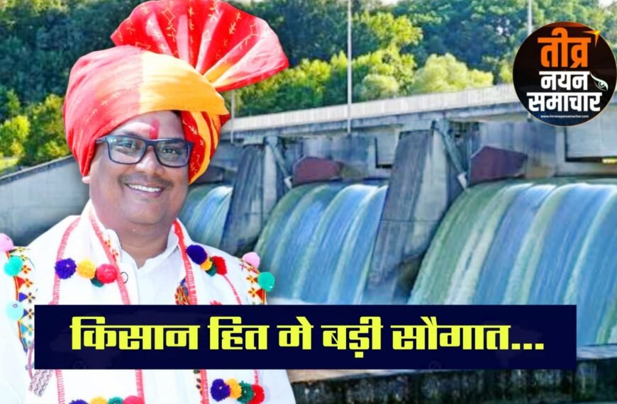 आलीराजपुर – कैबिनेट नागरसिंह चौहान के प्रयासों से जल संरक्षण , सिंचाई और ग्रामीण विकास को मिलेगा बढ़ावा , जिले को बड़ी सौगात तीन बैराजों की स्वीकृत ।